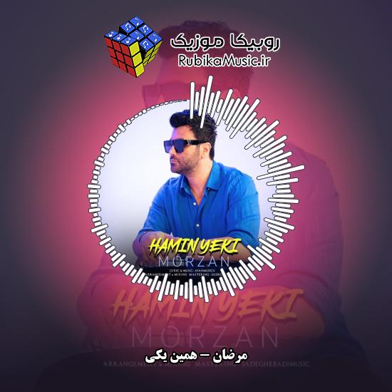دانلود آهنگ همین یکی مرضان